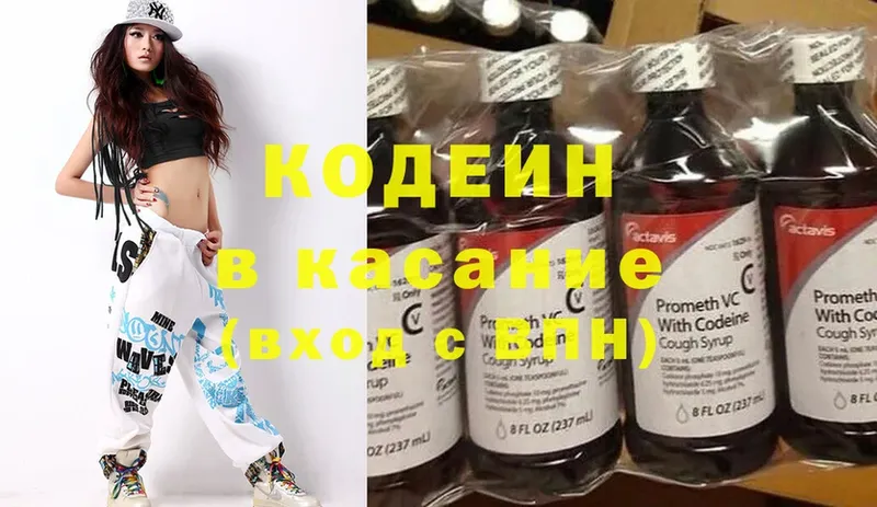 Кодеин Purple Drank Энгельс